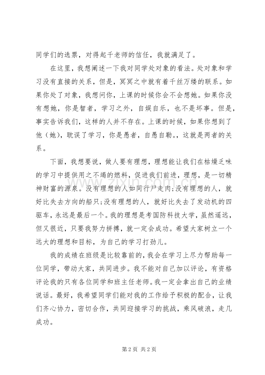 初中班长就职演说稿范文.docx_第2页