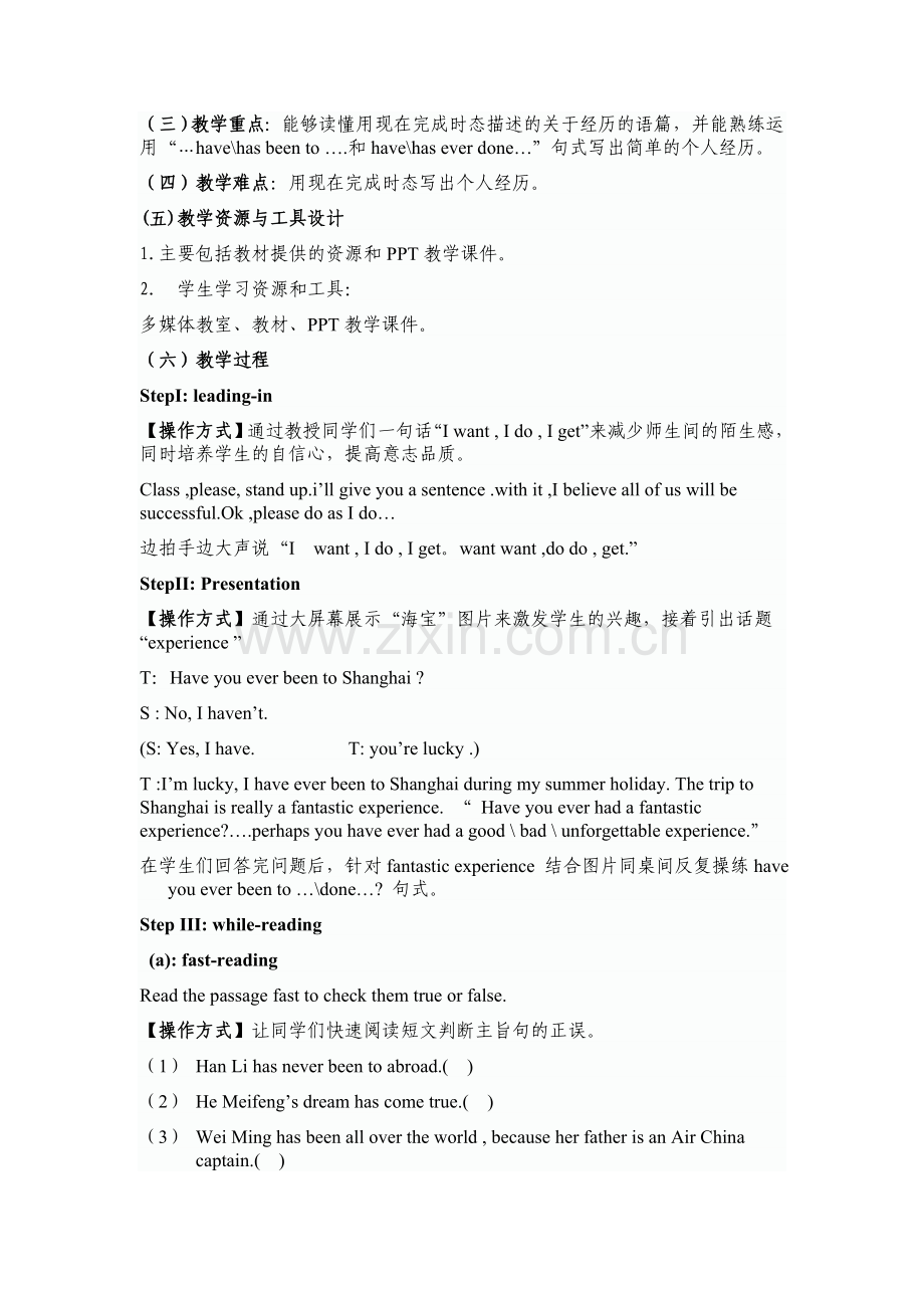 外研版八年级上Module2 Unit2教学设计.doc_第2页