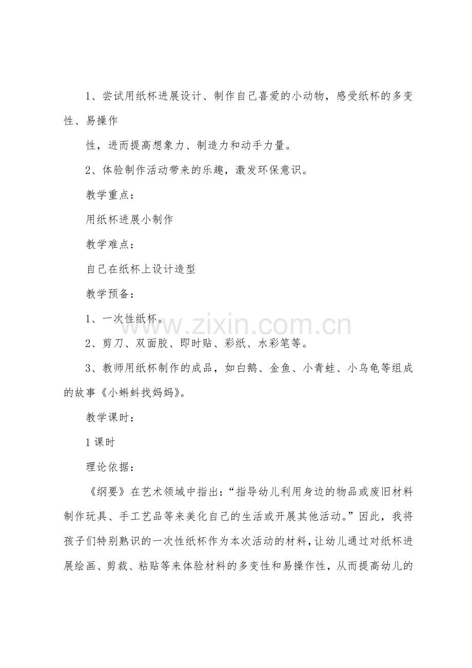 幼儿园大班手工活动教案【三篇】.docx_第2页