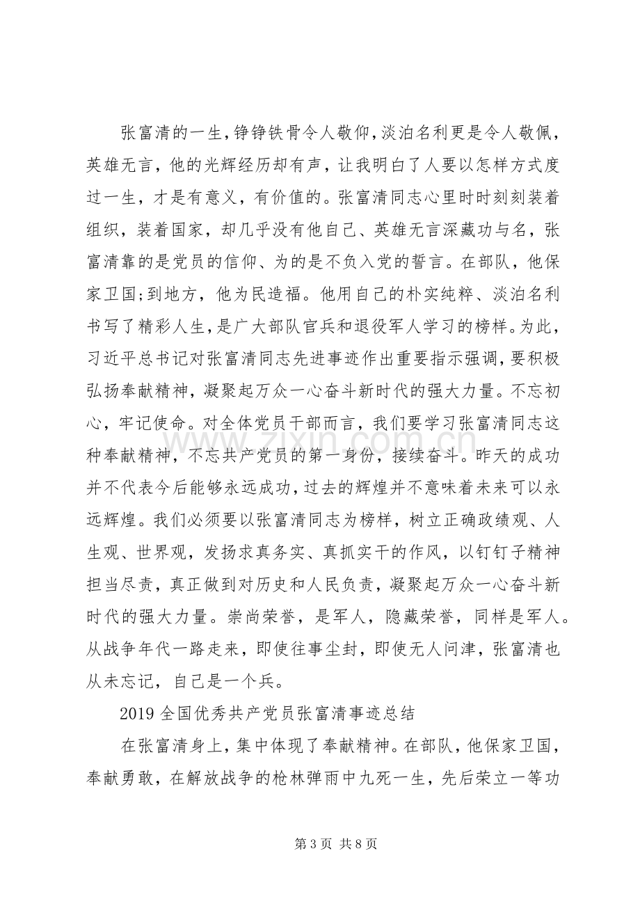 党员向张富清同志学习的心得体会范文5篇.docx_第3页