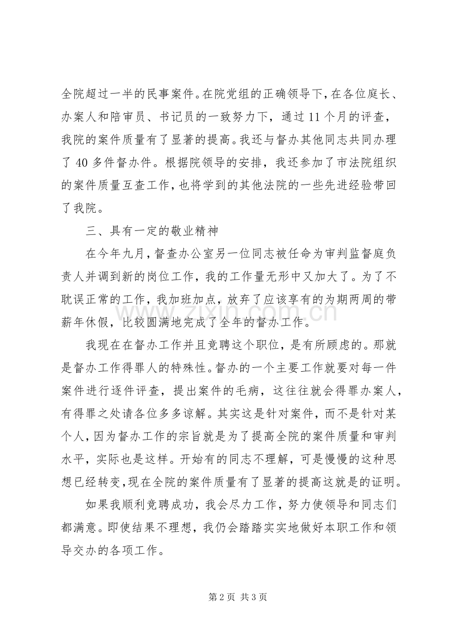 督查办公室主任竞聘演讲稿范本.docx_第2页