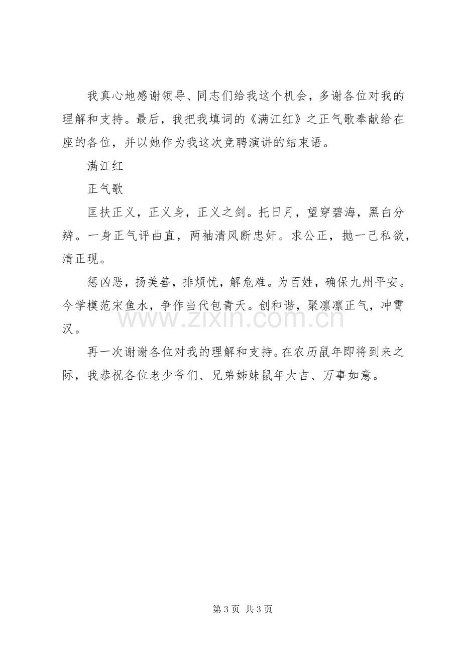 督查办公室主任竞聘演讲稿范本.docx_第3页