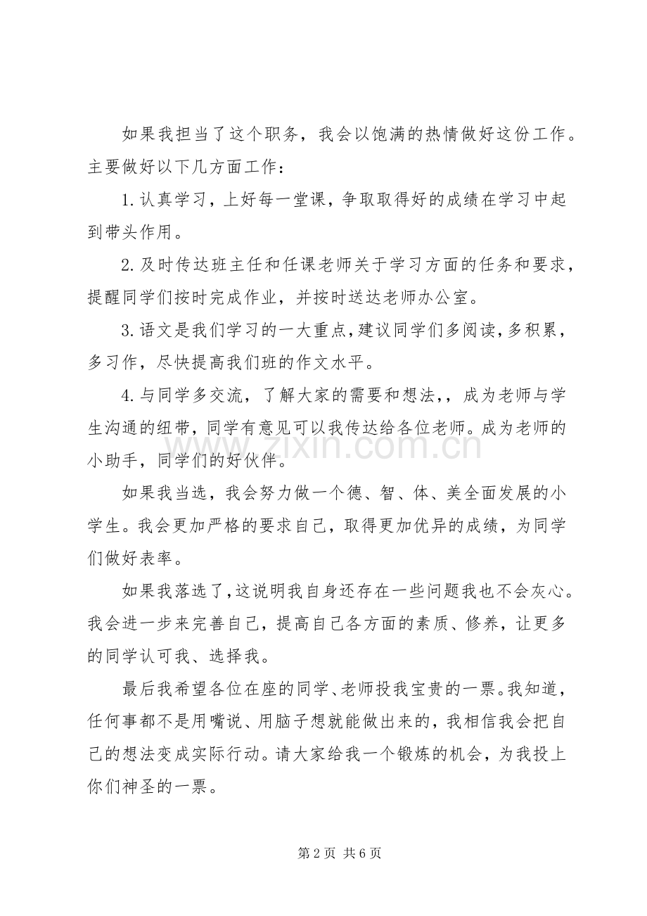 学习委员竞聘演讲稿.docx_第2页