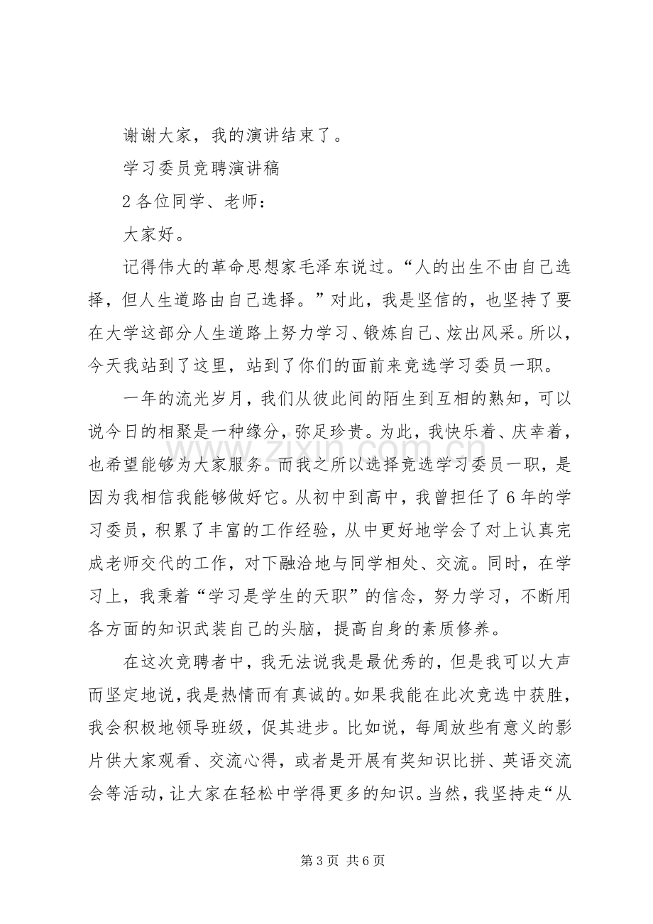 学习委员竞聘演讲稿.docx_第3页