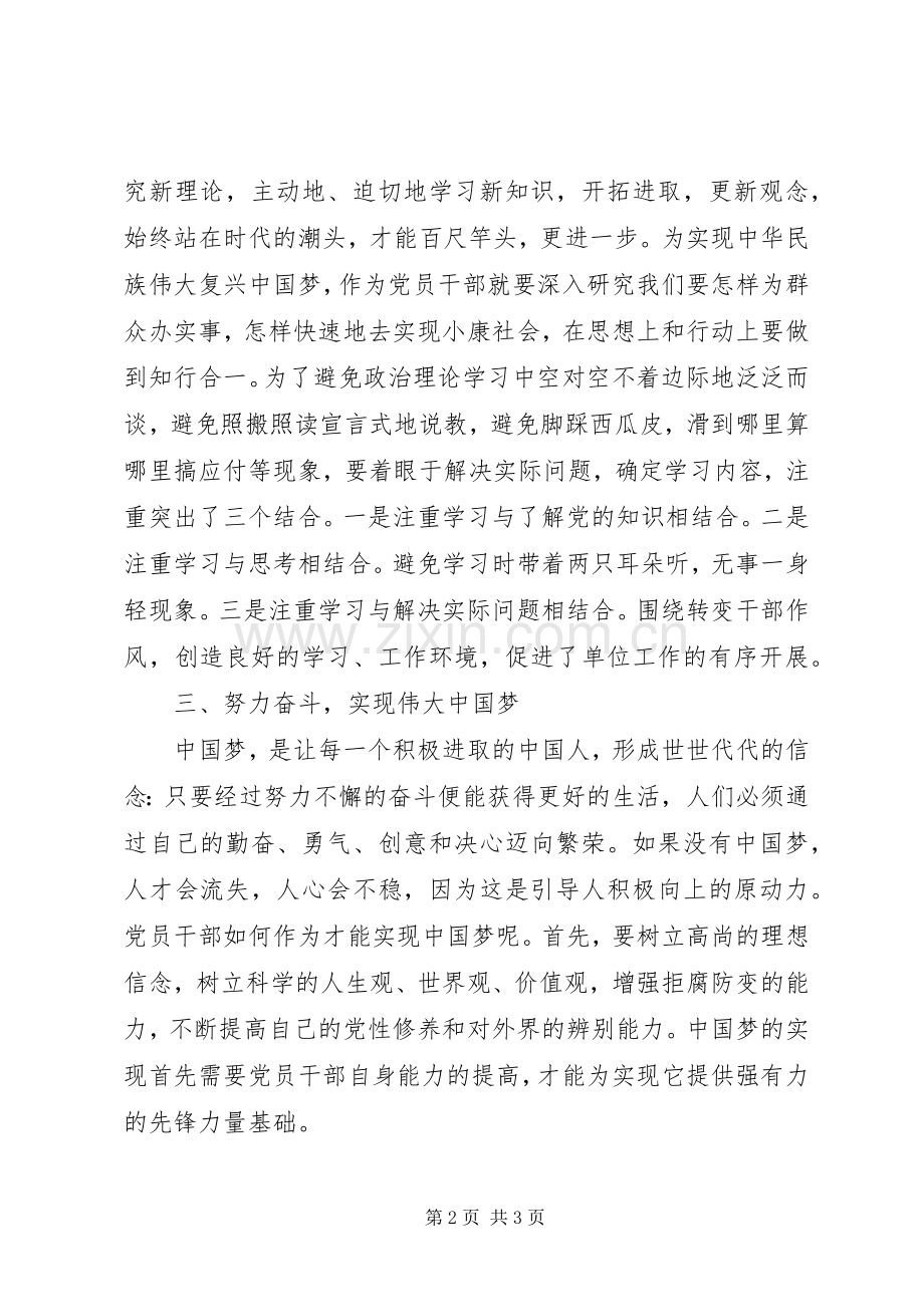 20XX年党员干部政治理论学习心得体会.docx_第2页