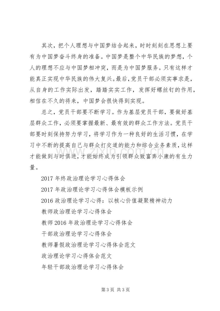 20XX年党员干部政治理论学习心得体会.docx_第3页