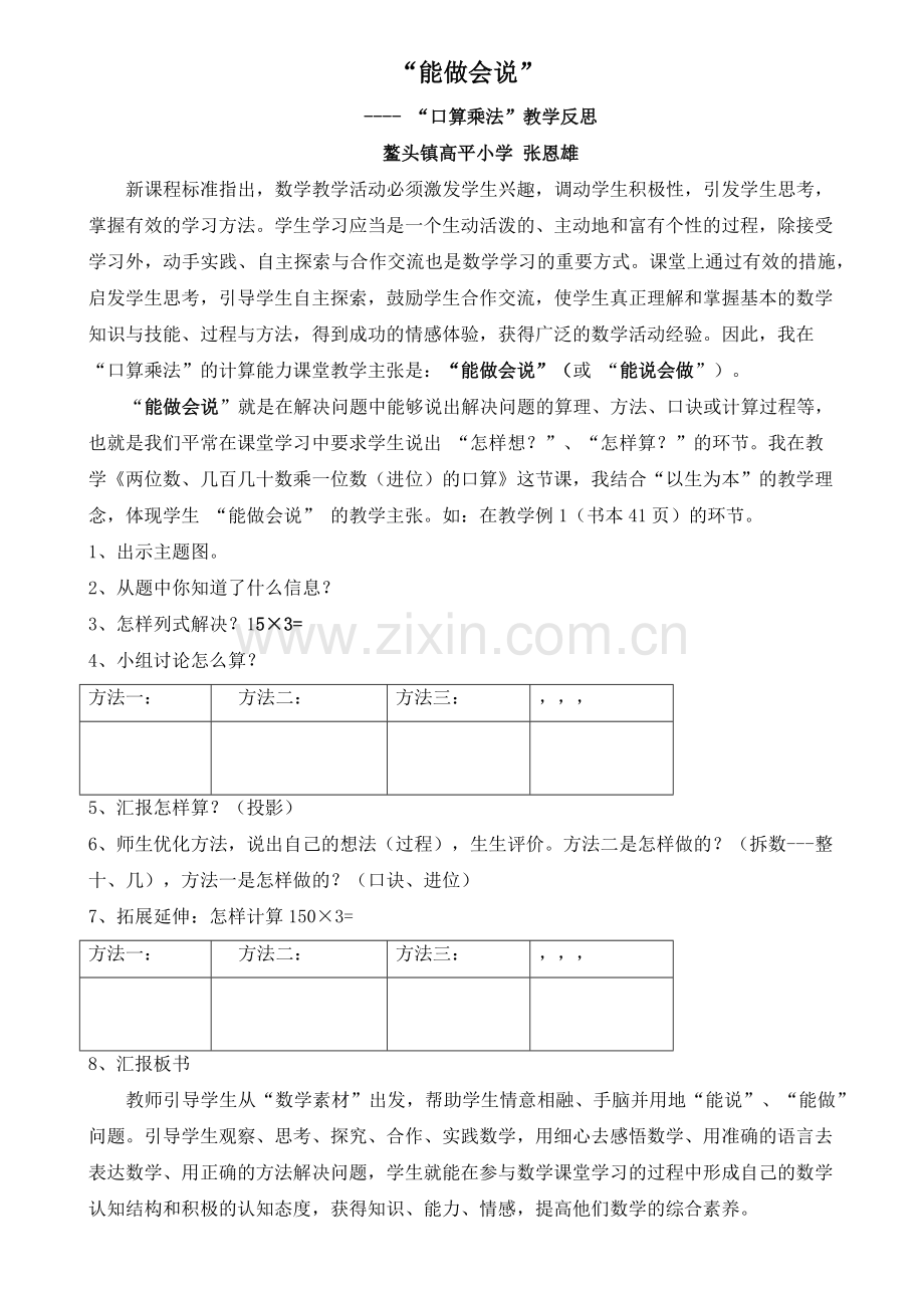 人教2011版小学数学三年级口算乘法教学反思.docx_第1页