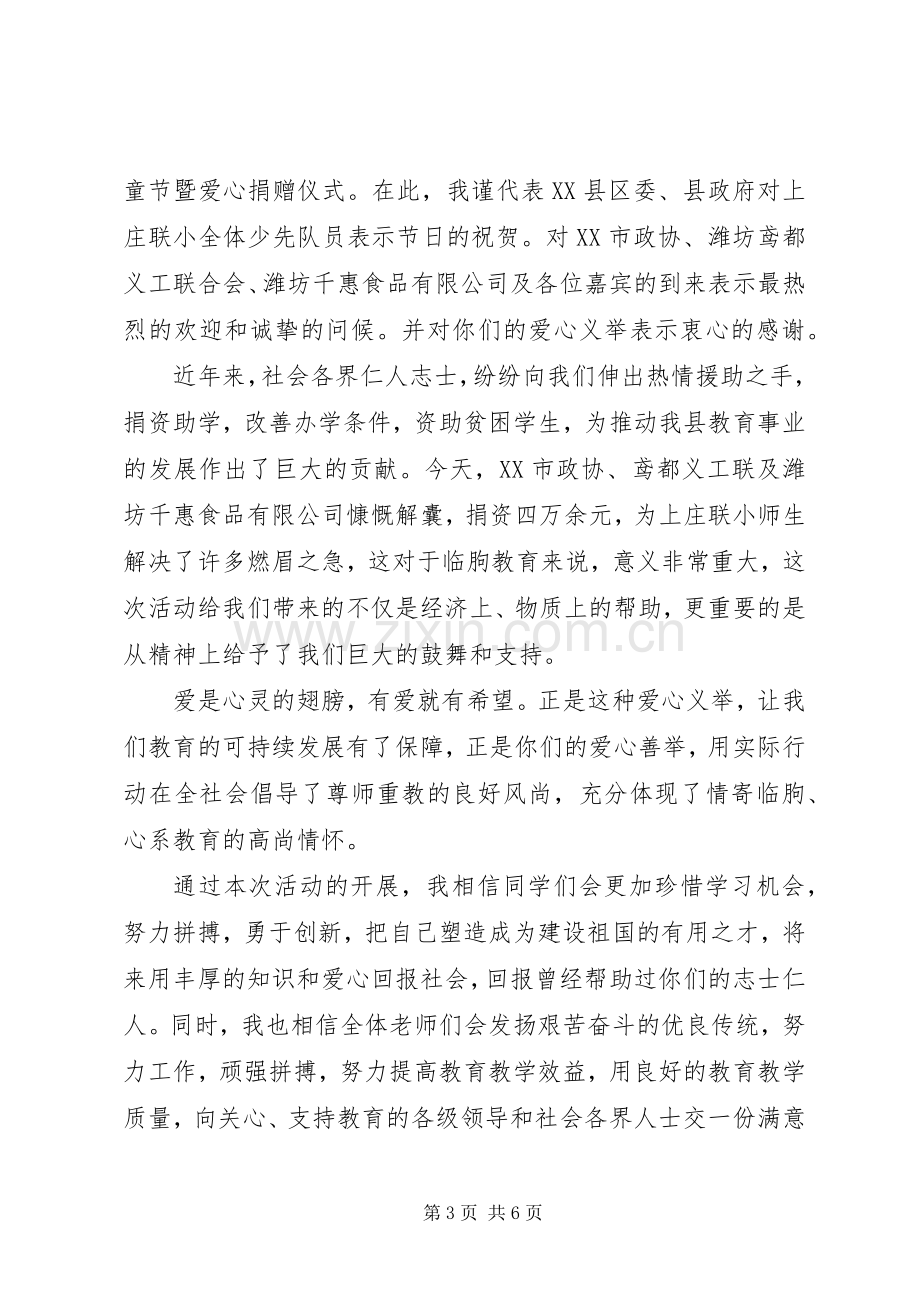 县领导捐资助学仪式讲话稿.docx_第3页