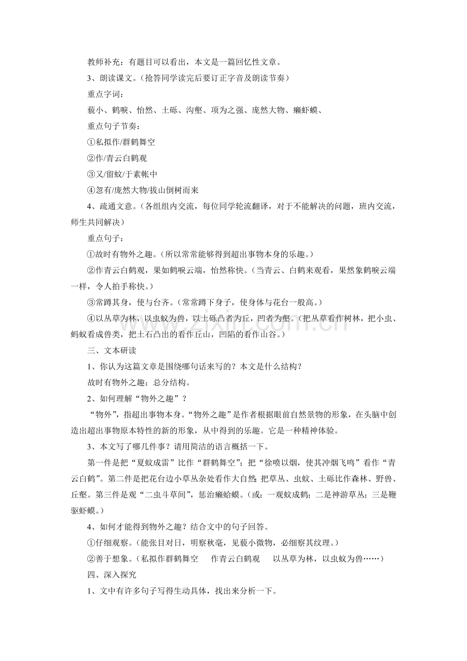 《童稚记趣》教学设计3.doc_第2页