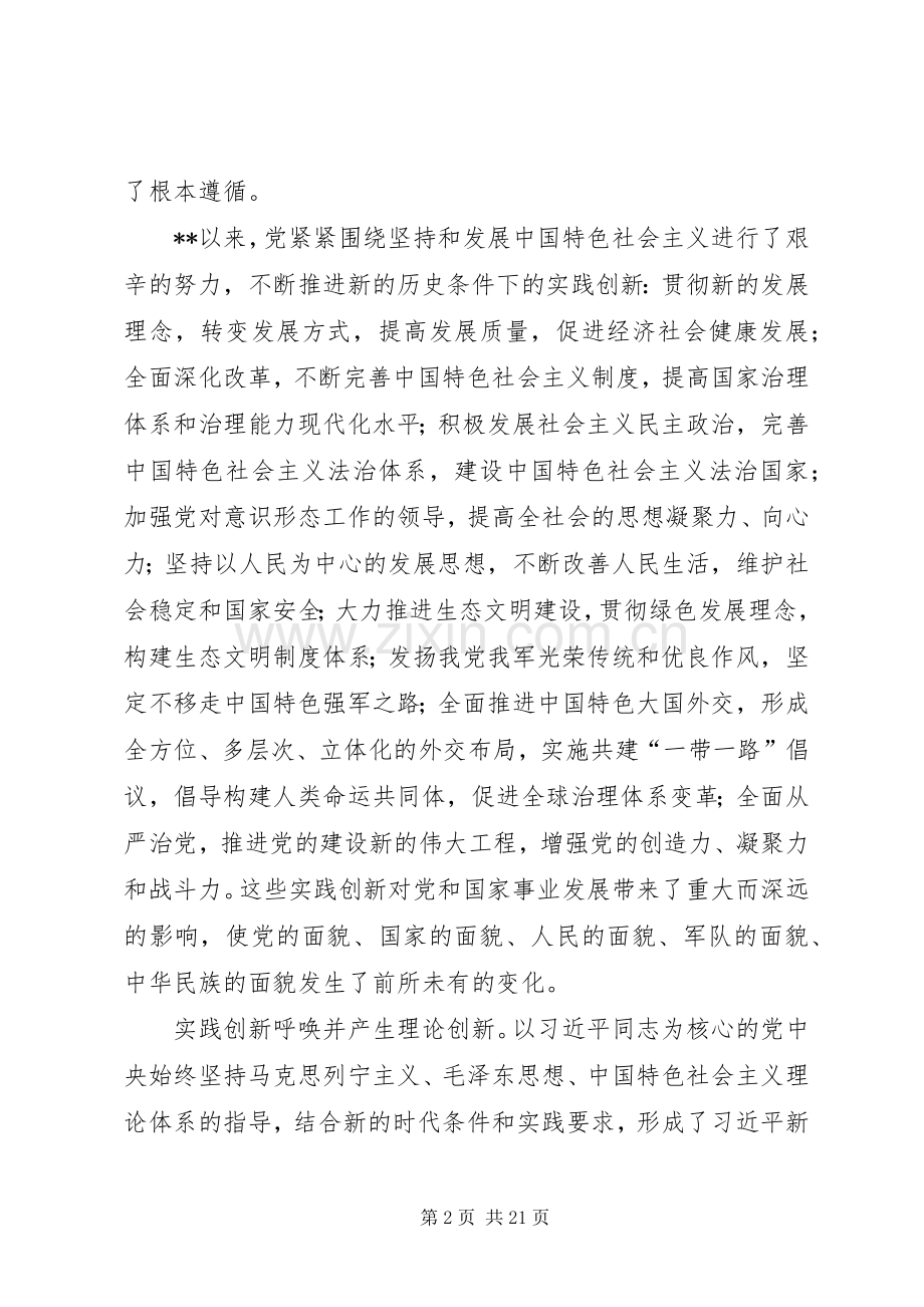 学习三十讲心得体会6篇.docx_第2页