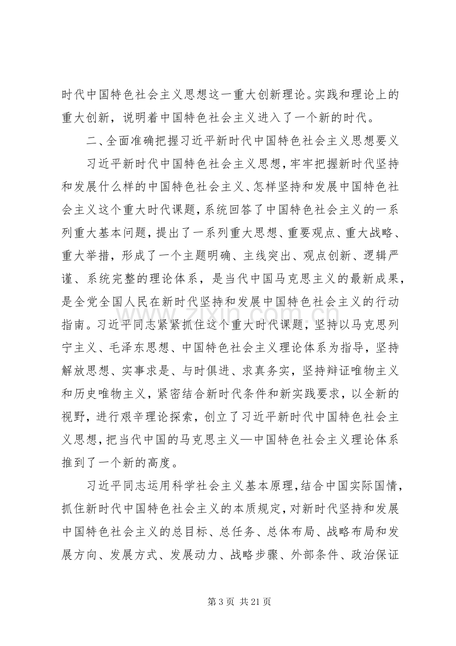 学习三十讲心得体会6篇.docx_第3页