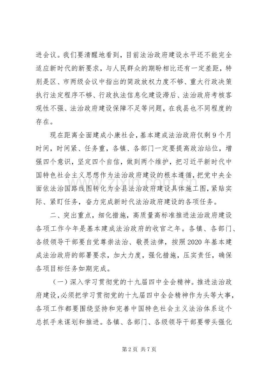 在全县法治政府建设推进会上的讲话.docx_第2页