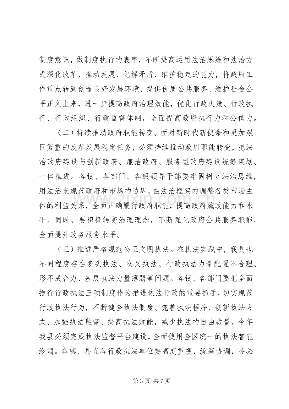 在全县法治政府建设推进会上的讲话.docx_第3页