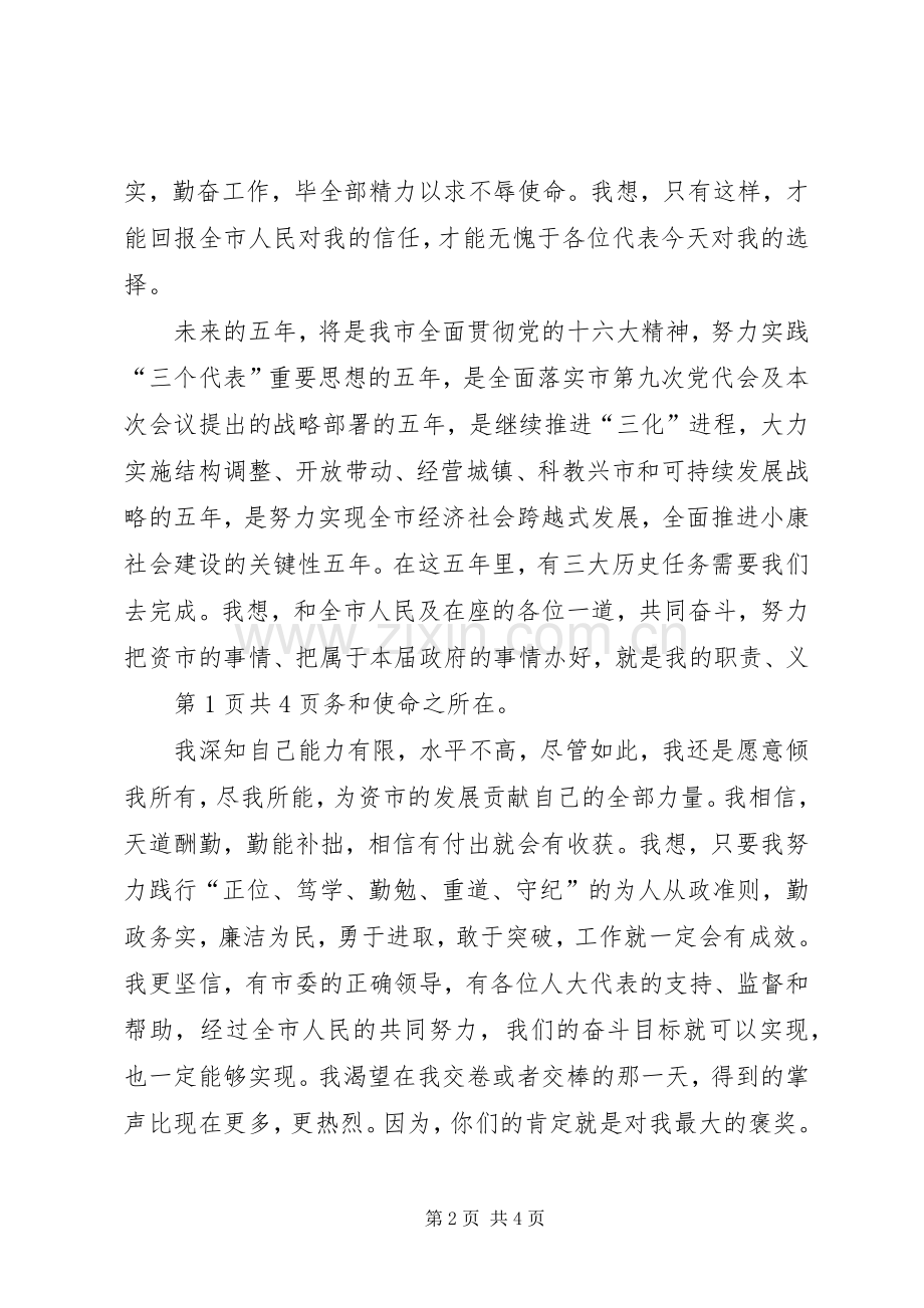 新当选市长就职演说稿与新当选文联主席的讲话.docx_第2页