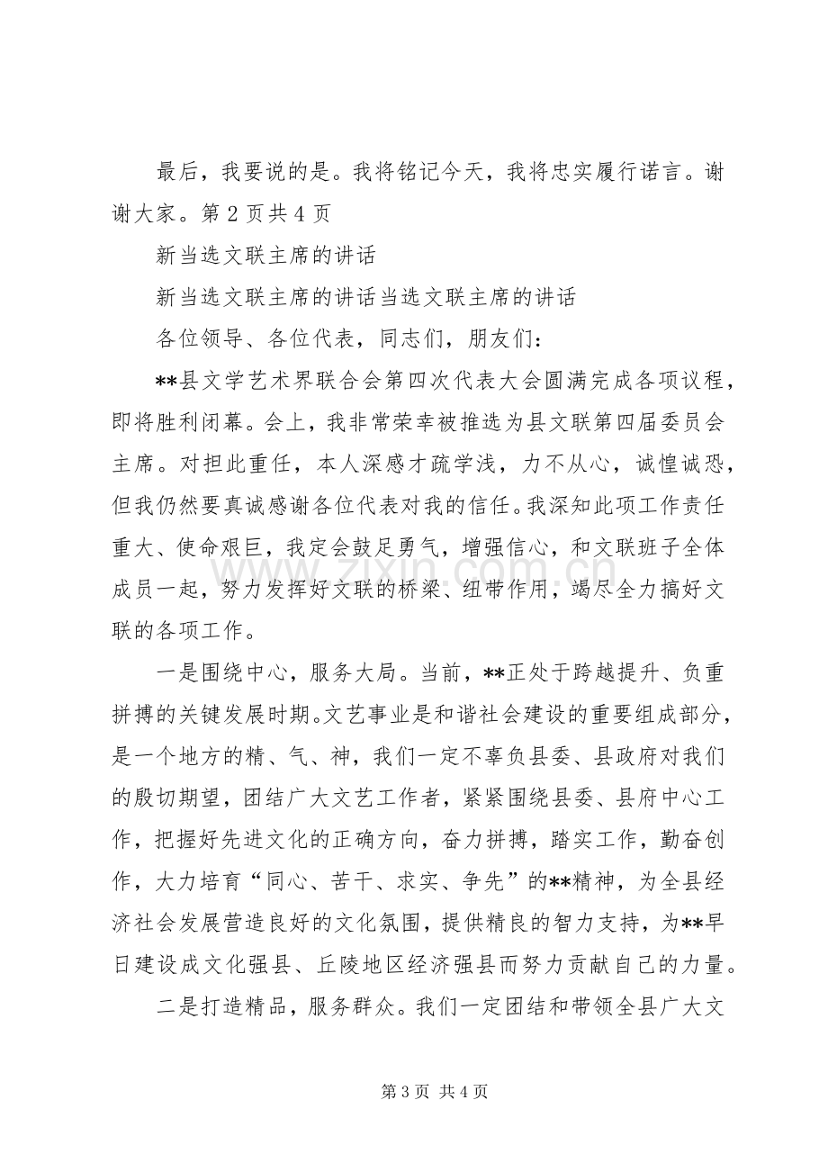 新当选市长就职演说稿与新当选文联主席的讲话.docx_第3页