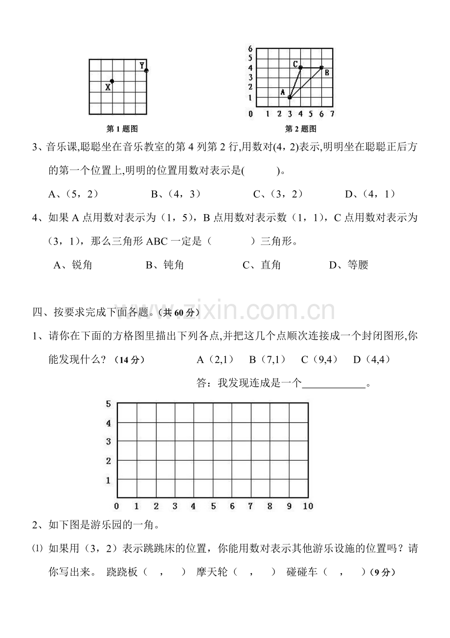 第一单元位置 2012.9.doc_第2页