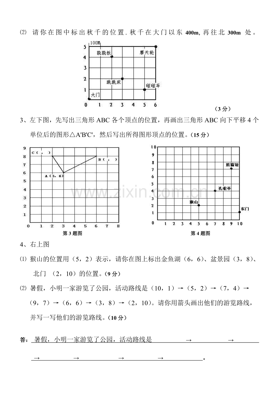 第一单元位置 2012.9.doc_第3页