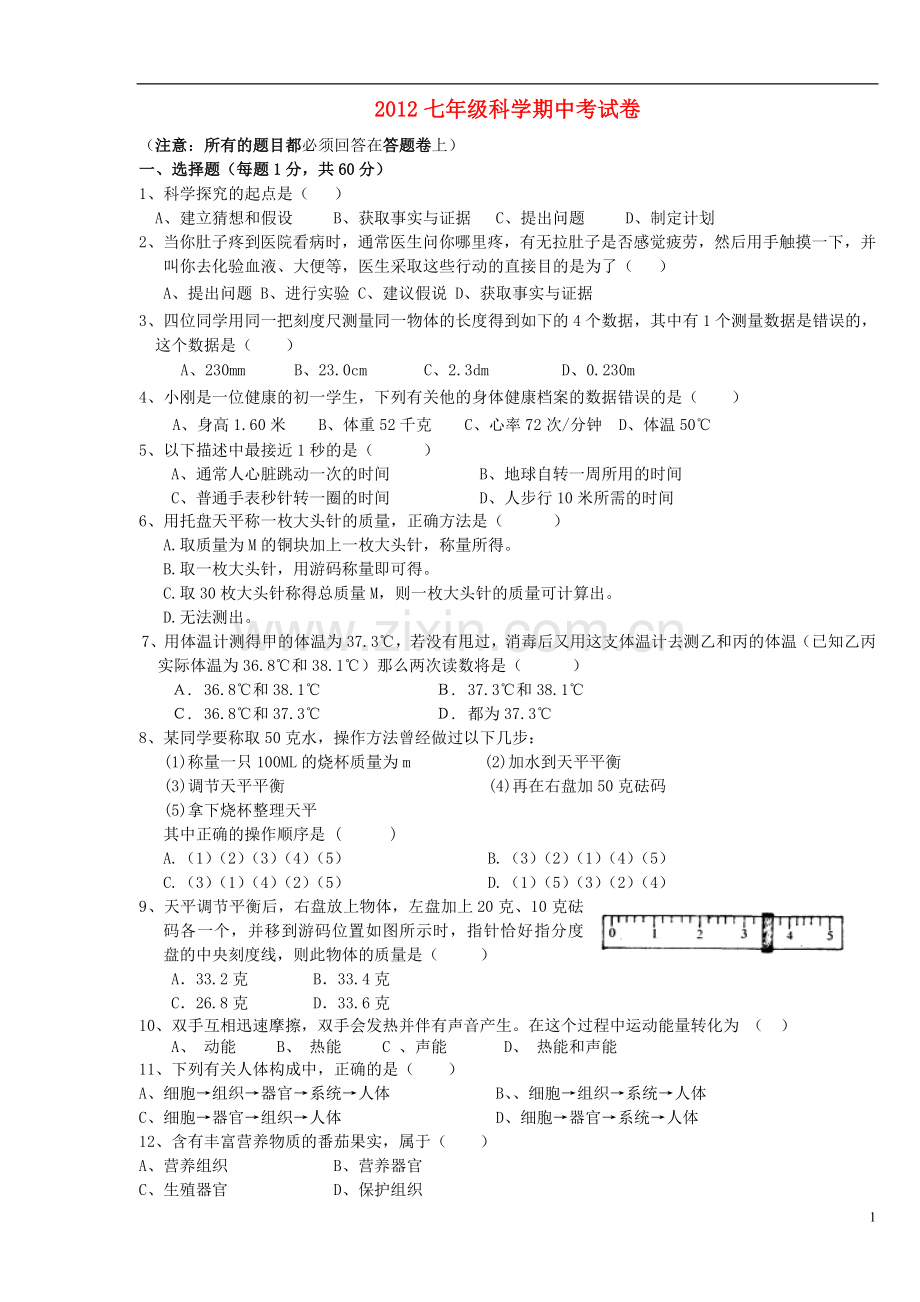 浙江省慈溪市2012-2013学年七年级科学上学期期中试题(无答案)-浙教版.doc_第1页