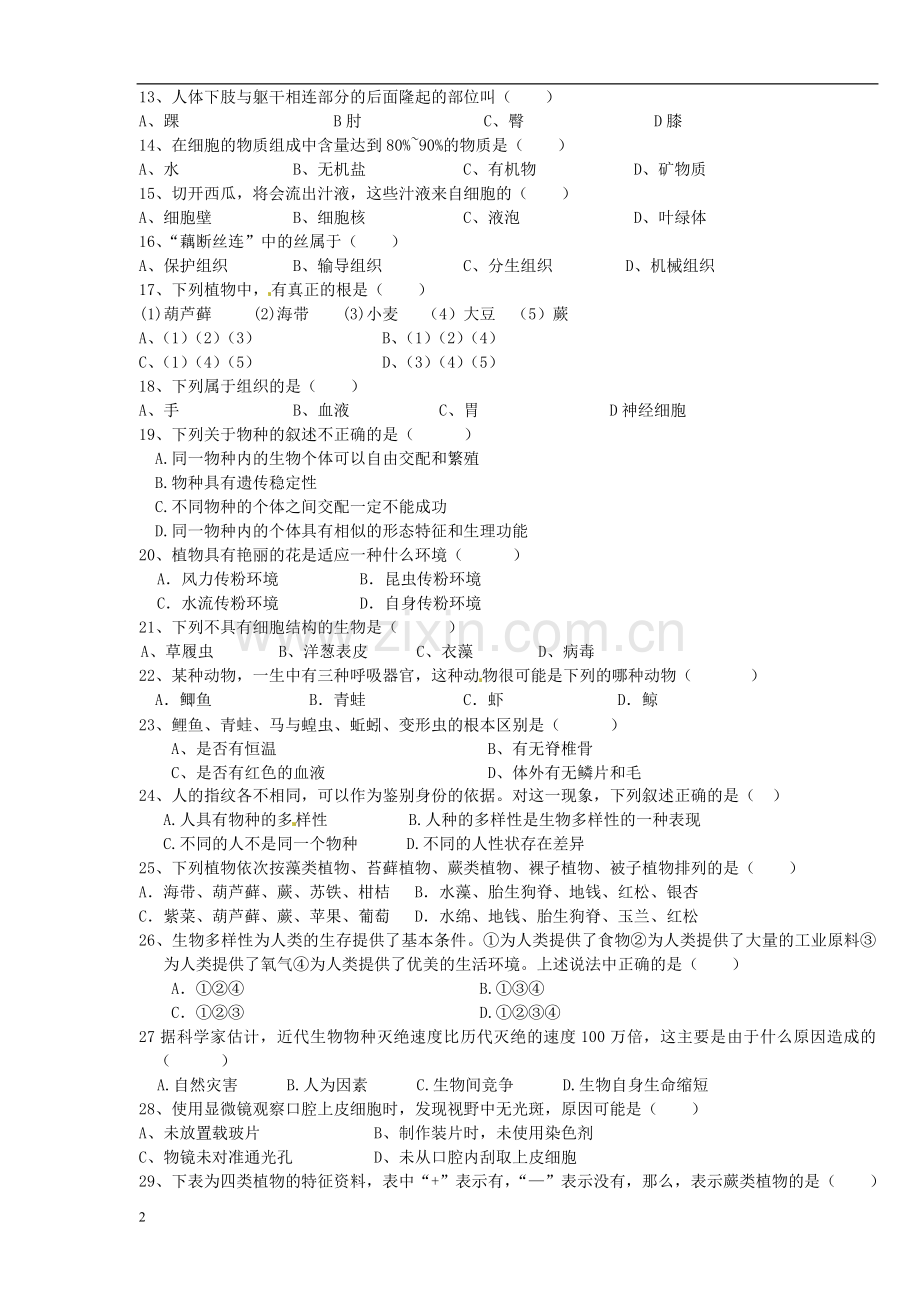 浙江省慈溪市2012-2013学年七年级科学上学期期中试题(无答案)-浙教版.doc_第2页