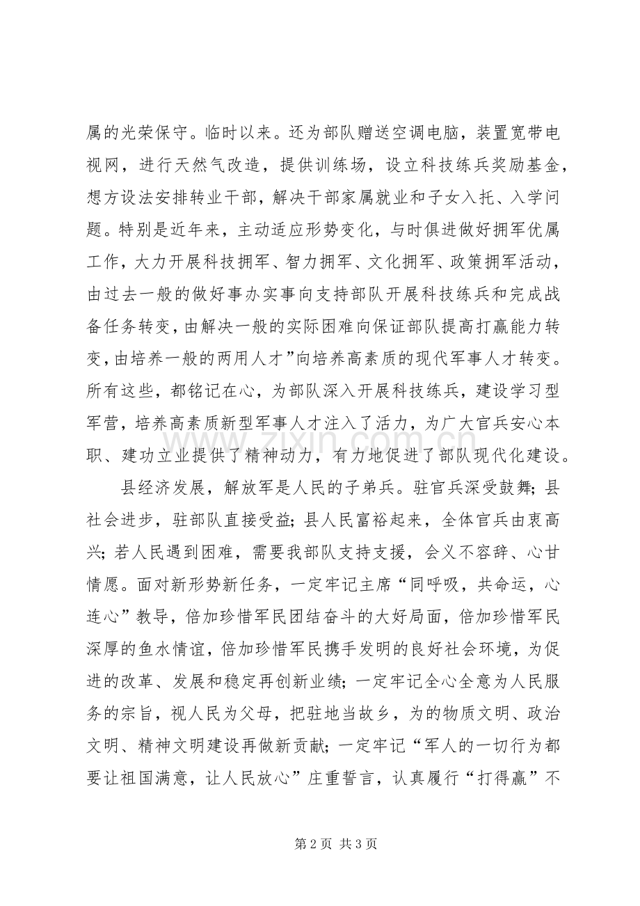 八一期间双拥工作大会慰问驻军代表发言稿.docx_第2页