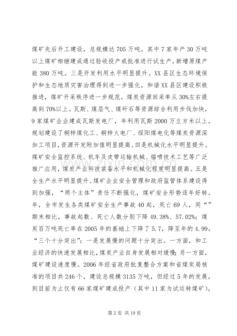 煤炭产业发展大会讲话.docx_第2页