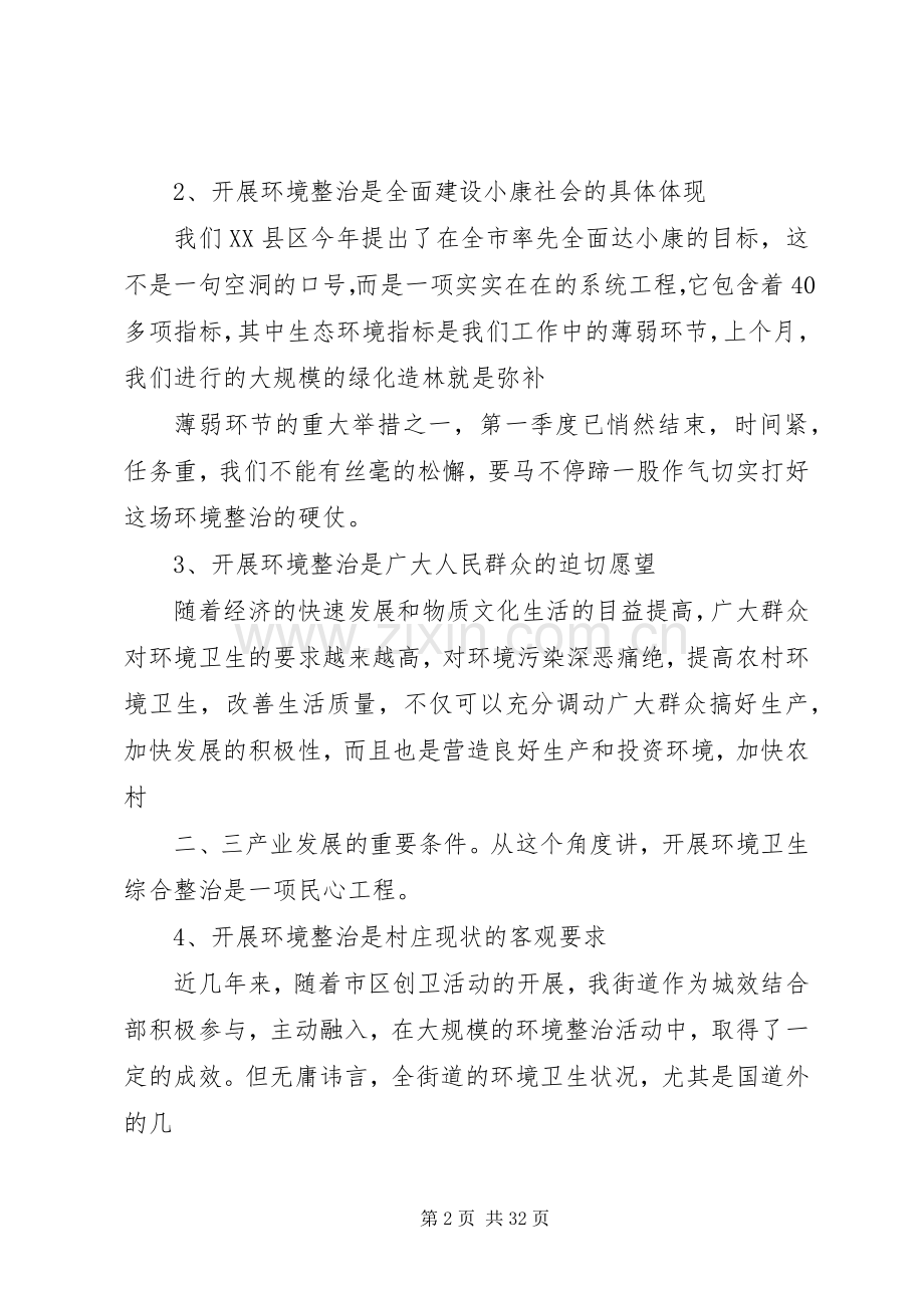 街道新农村建设村庄环境专项整治动员会讲话.docx_第2页