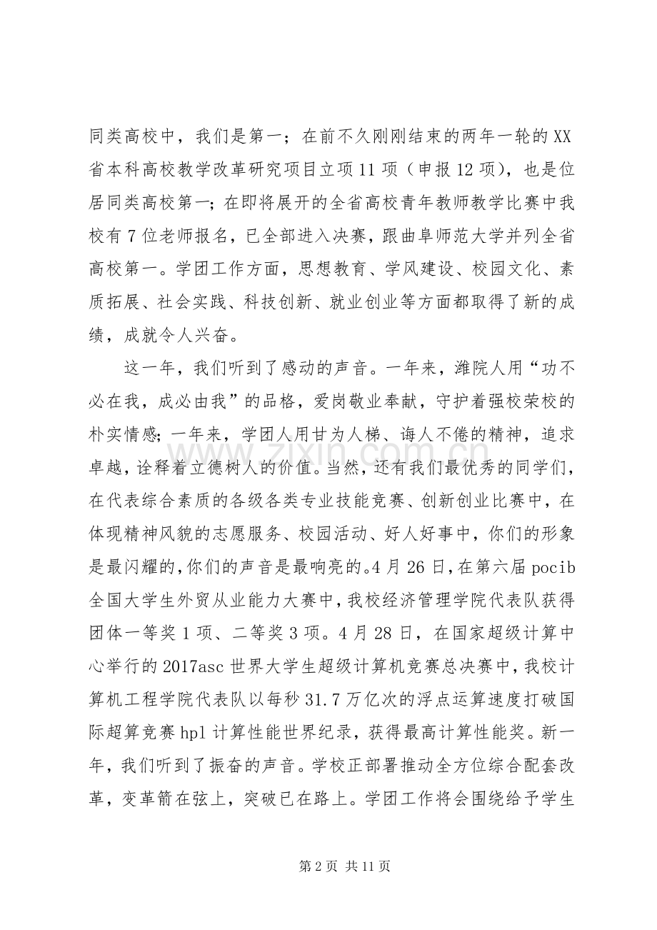 学院党委书记XX年五四表彰大会讲话稿.docx_第2页