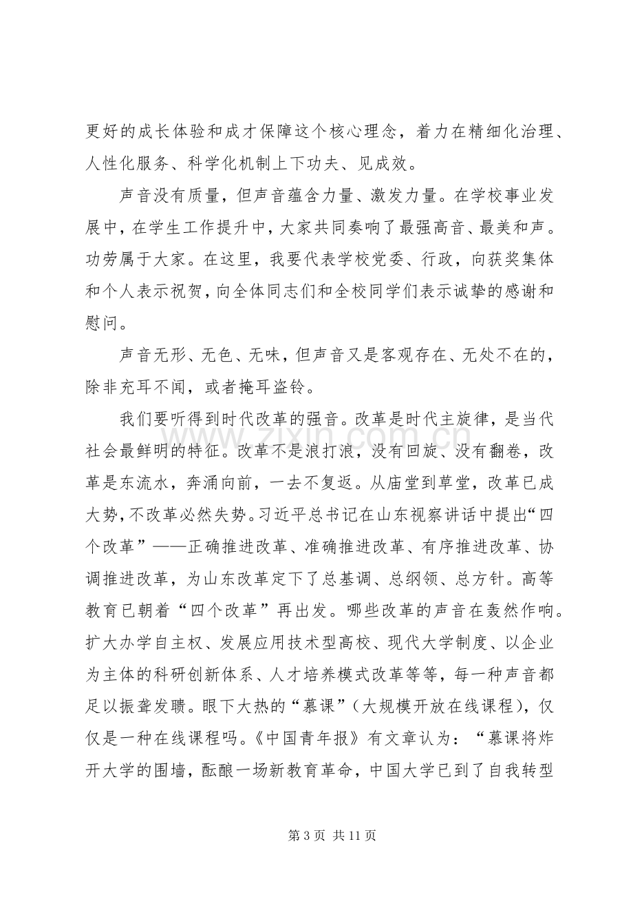 学院党委书记XX年五四表彰大会讲话稿.docx_第3页