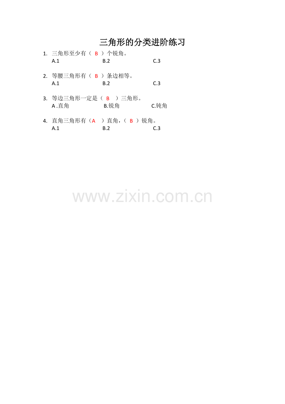 人教2011版小学数学四年级素材2.doc_第1页