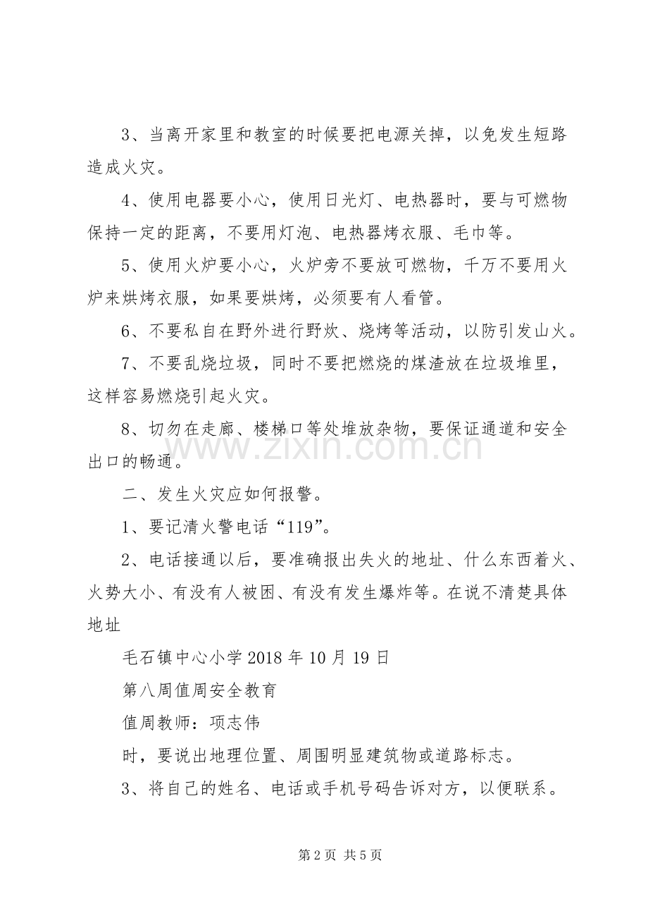 消防安全教育讲稿.docx_第2页