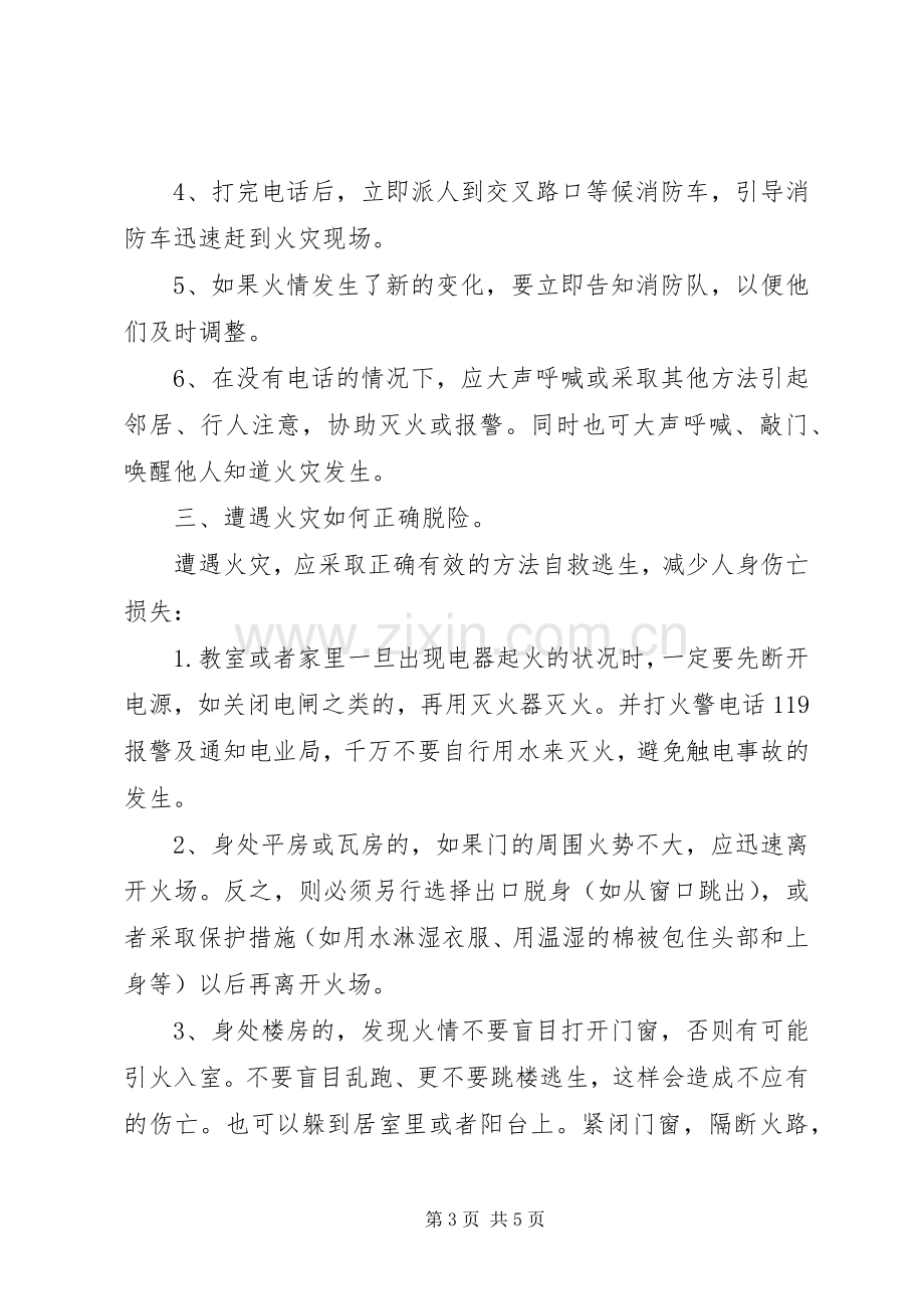 消防安全教育讲稿.docx_第3页