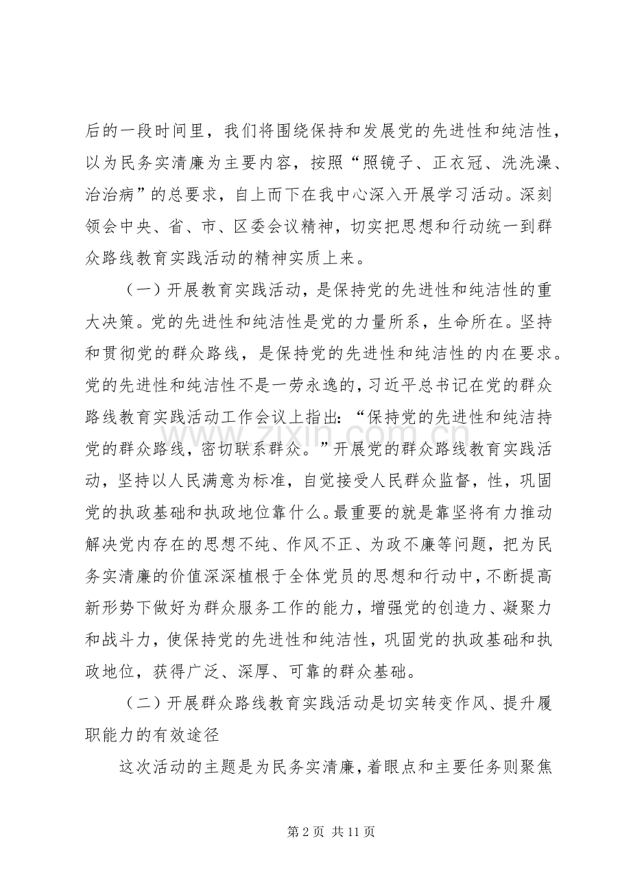 党的群众路线教育实践活动动员大会讲话稿.docx_第2页