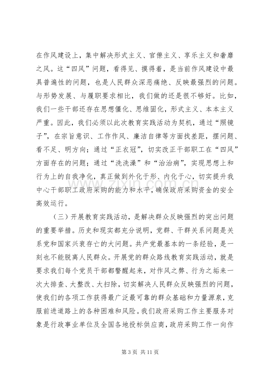 党的群众路线教育实践活动动员大会讲话稿.docx_第3页