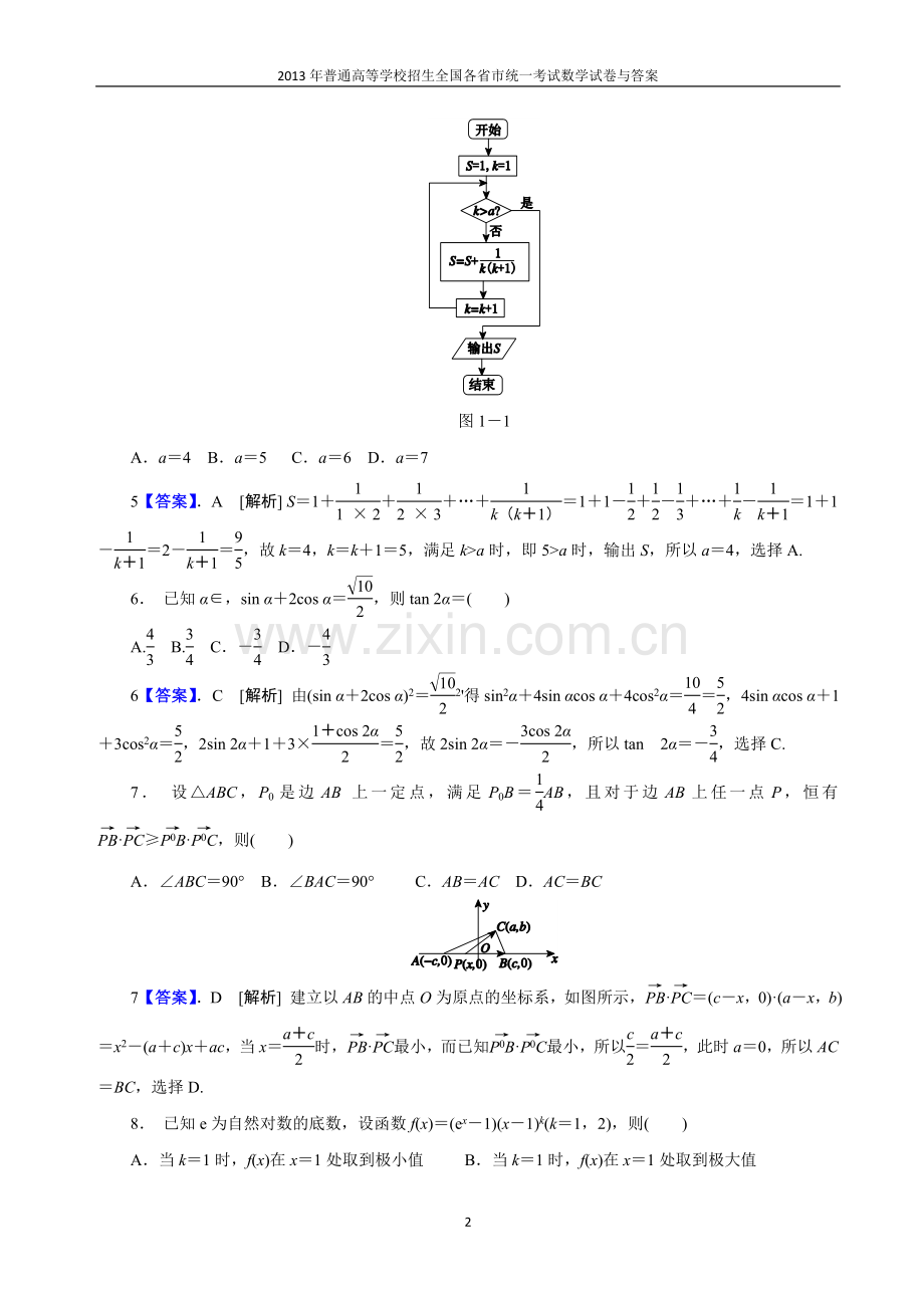 2013年普通高等学校全国招生统一考试数学(浙江卷)理科与答案(17).doc_第2页