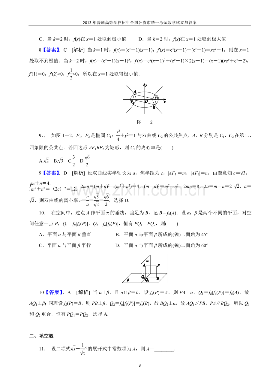 2013年普通高等学校全国招生统一考试数学(浙江卷)理科与答案(17).doc_第3页