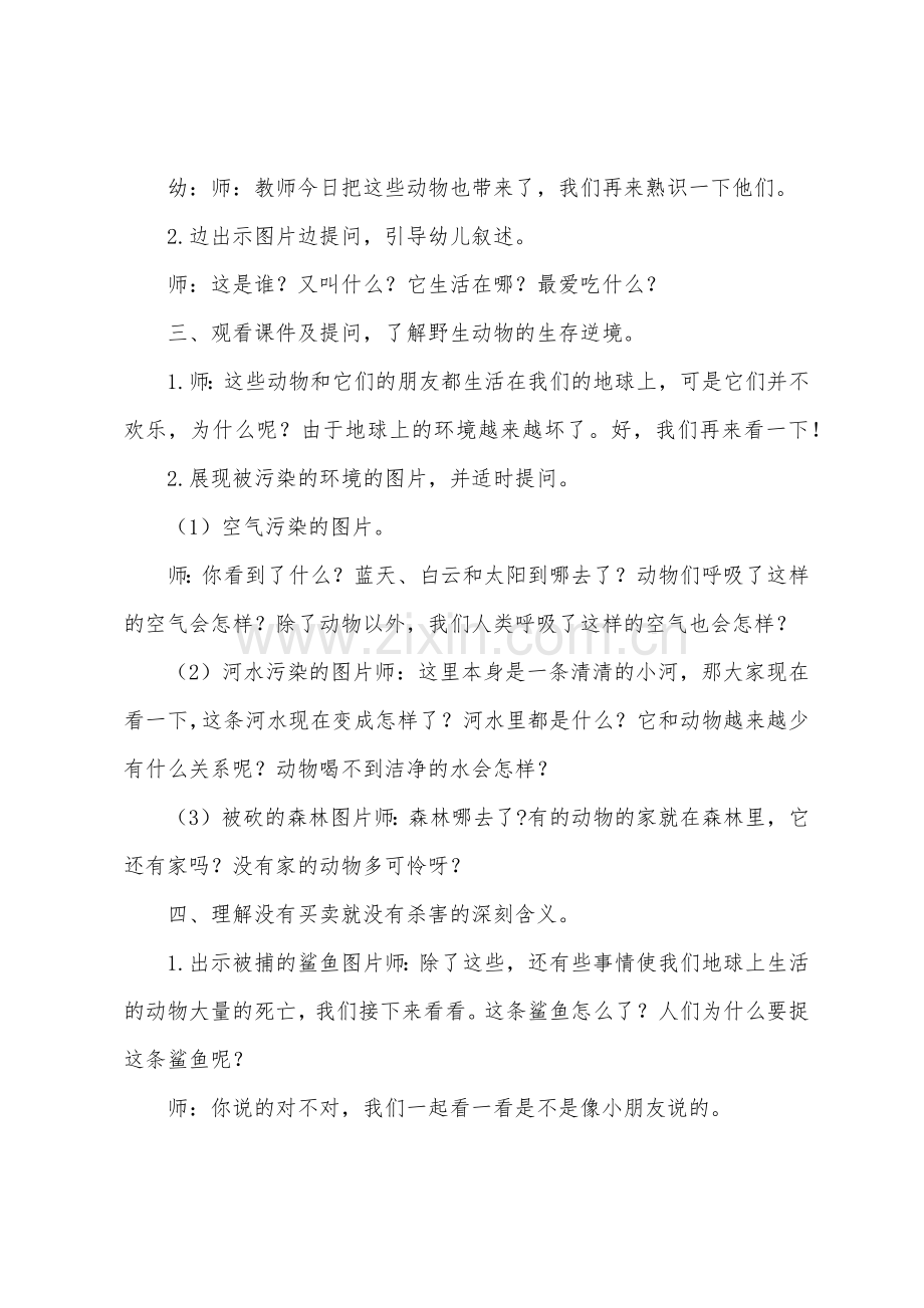 大班社会活动宝贝爱宝贝教案反思.docx_第2页