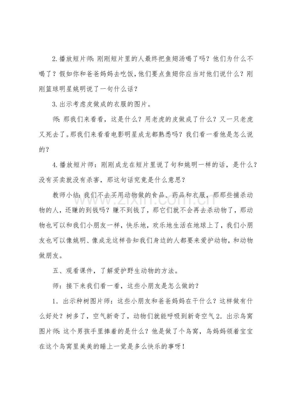 大班社会活动宝贝爱宝贝教案反思.docx_第3页