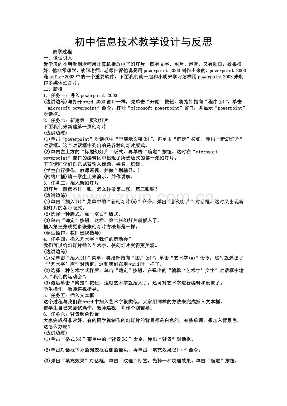 初中信息技术教学设计与反思2.doc_第1页