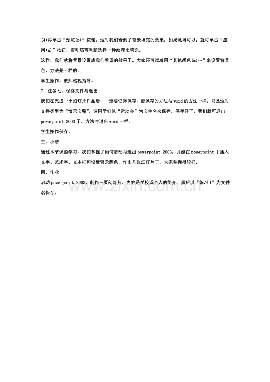 初中信息技术教学设计与反思2.doc_第2页