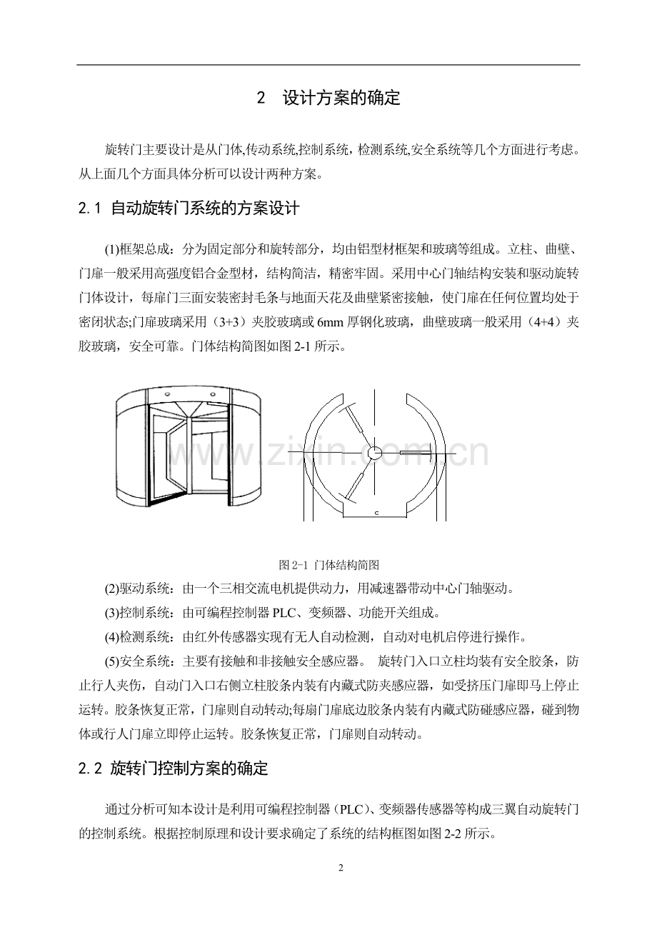 基于PLC的自动旋转门控制系统胡设计22.doc_第2页