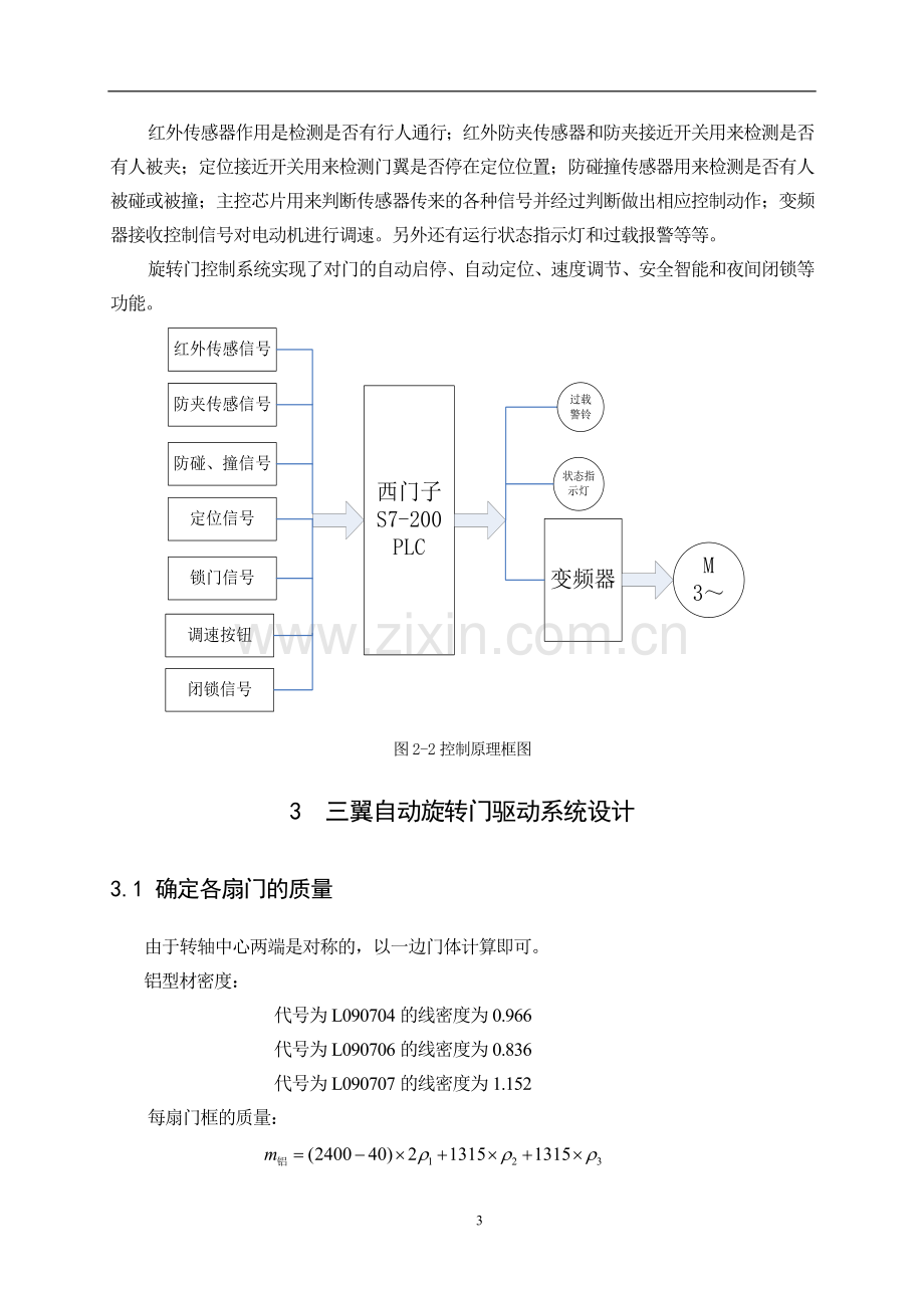 基于PLC的自动旋转门控制系统胡设计22.doc_第3页