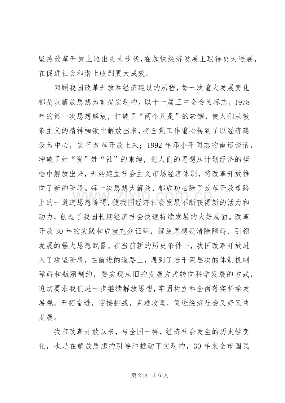 市委中心组学习扩大会上的讲话.docx_第2页