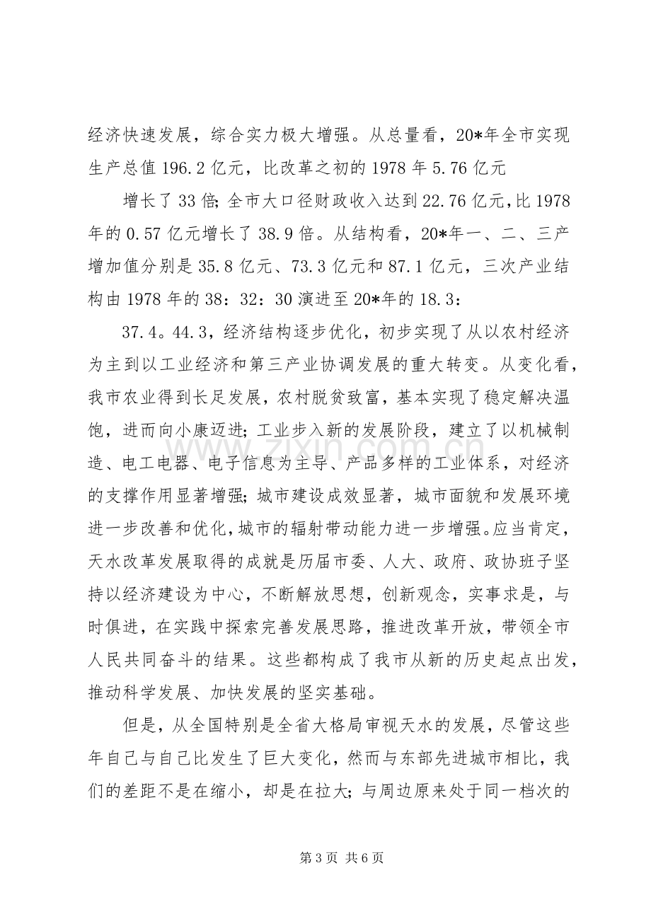 市委中心组学习扩大会上的讲话.docx_第3页