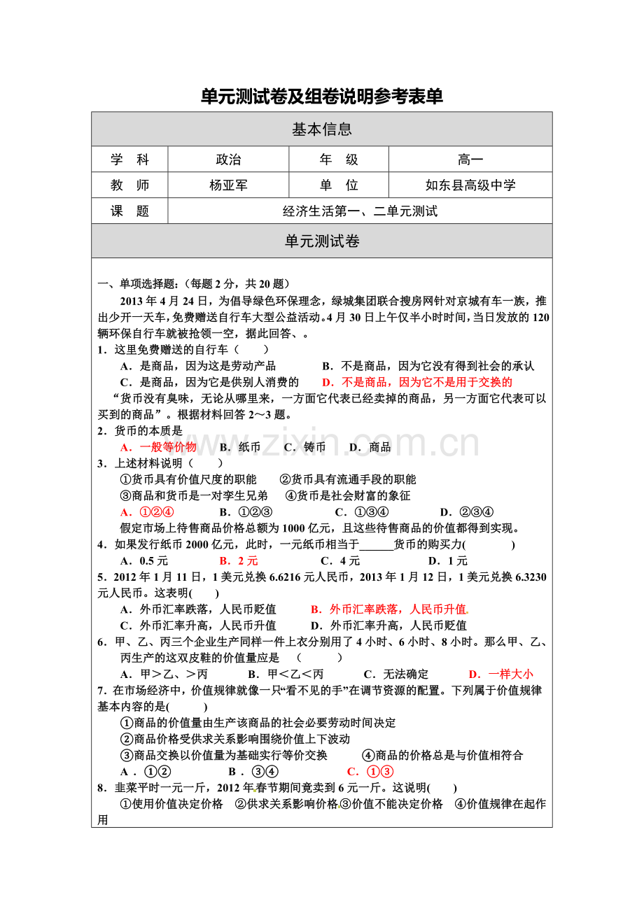 经济生活第一、二单元测试双向细目表-(2).doc_第2页