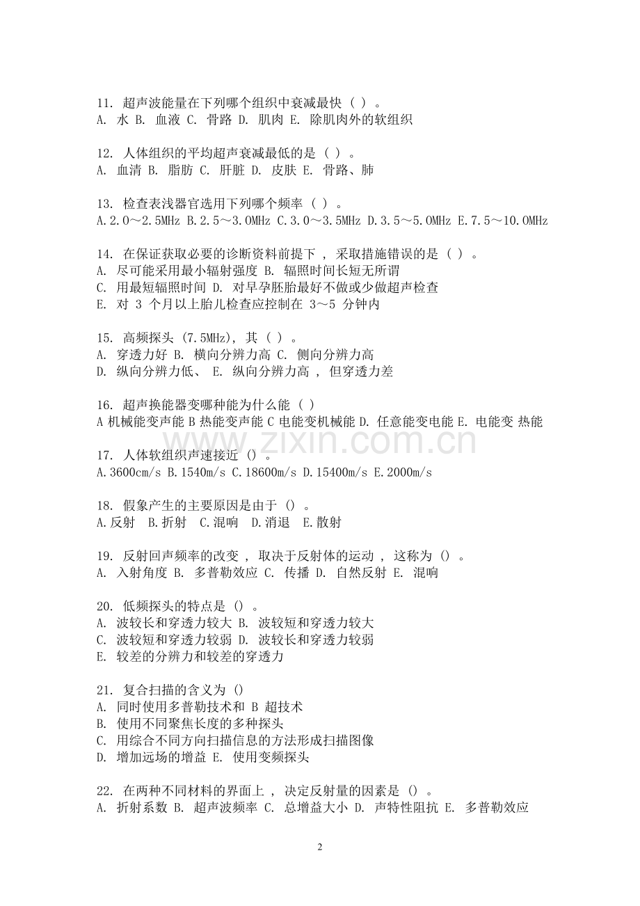 医学超声复习题.doc_第2页