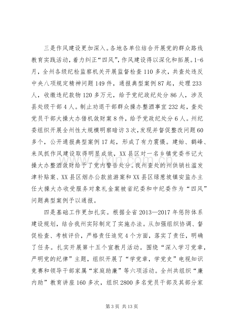 党风廉政建设工作讲话稿.docx_第3页