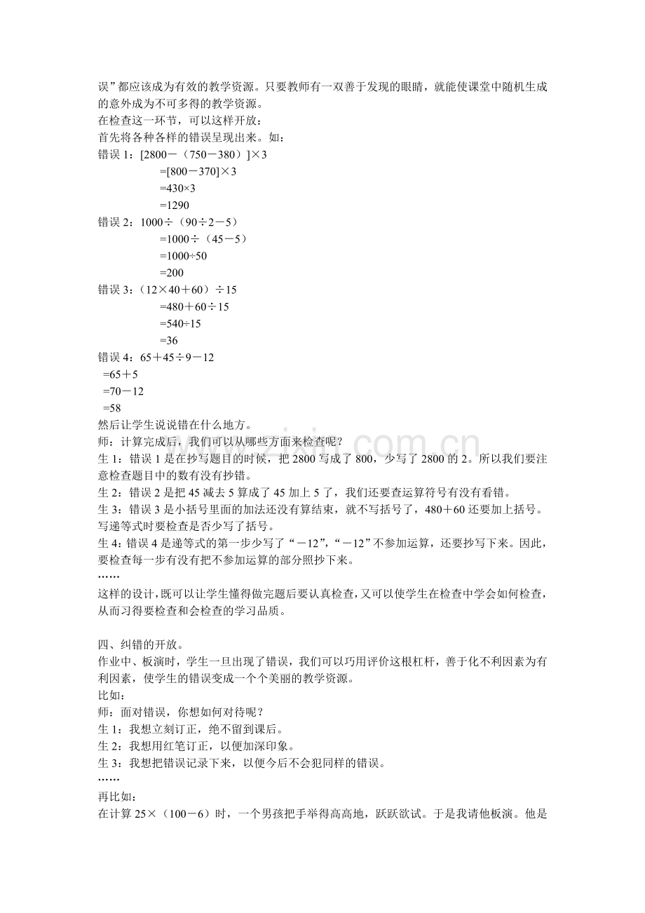 例谈计算题教学的开放(2).doc_第2页