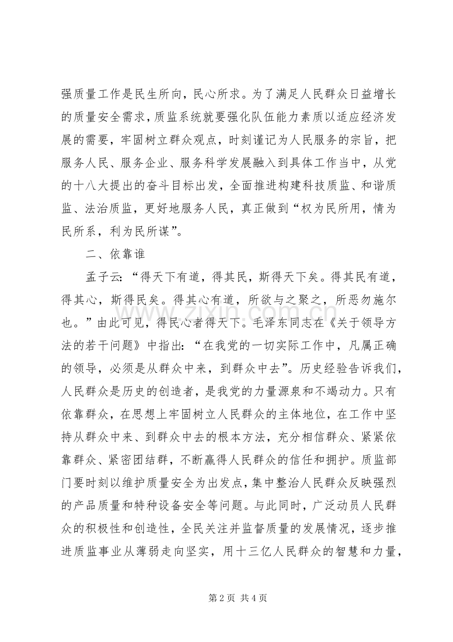 我的群众观学习心得体会.docx_第2页