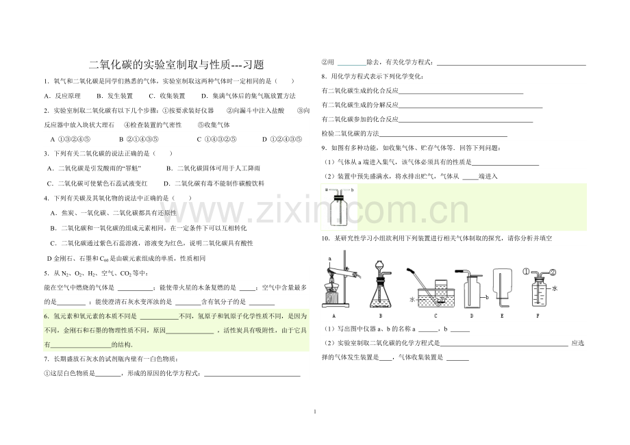 基础实验2二氧化碳的制取与性质.doc_第1页