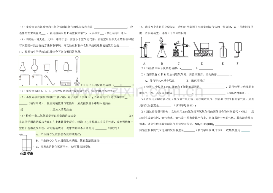 基础实验2二氧化碳的制取与性质.doc_第2页